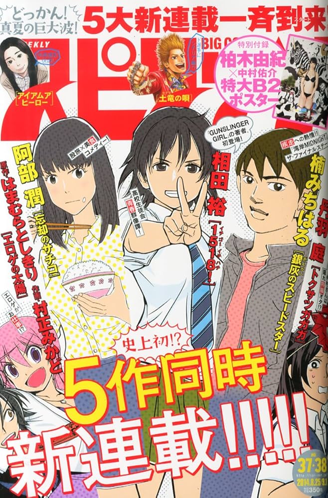 ビッグコミック スピリッツ 2007年 14号 ビッグコミック スピリッツ 2007年 14号